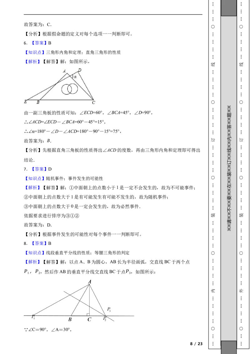 北京市昌平区2021-2022学年八年级上学期期末数学试题解析版(1)_北京初中期末题_C605-京七八九_B京市数学七八九_北京数学八上_2022-2023前