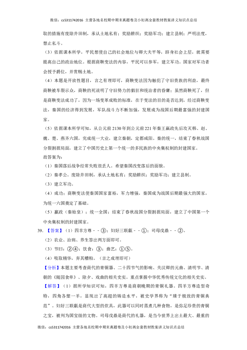 北京市中国农业大学附属中学2021-2022学年七年级上学期期中学业水平测试历史试题解析版(1)_北京初中期末题_C605-京七八九_B京历史七八九_北京7上历史_北京7上历史期中