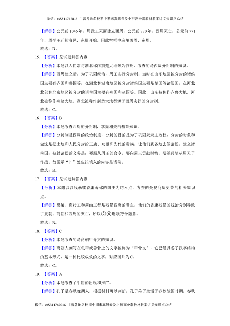 北京市中国农业大学附属中学2021-2022学年七年级上学期期中学业水平测试历史试题解析版(1)_北京初中期末题_C605-京七八九_B京历史七八九_北京7上历史_北京7上历史期中