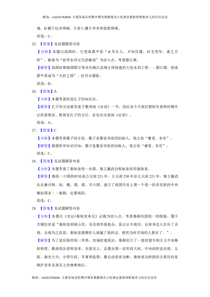 北京市中国农业大学附属中学2021-2022学年七年级上学期期中学业水平测试历史试题解析版(1)_北京初中期末题_C605-京七八九_B京历史七八九_北京7上历史_北京7上历史期中