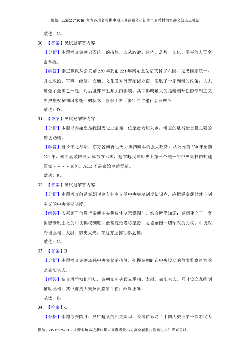 北京市中国农业大学附属中学2021-2022学年七年级上学期期中学业水平测试历史试题解析版(1)_北京初中期末题_C605-京七八九_B京历史七八九_北京7上历史_北京7上历史期中