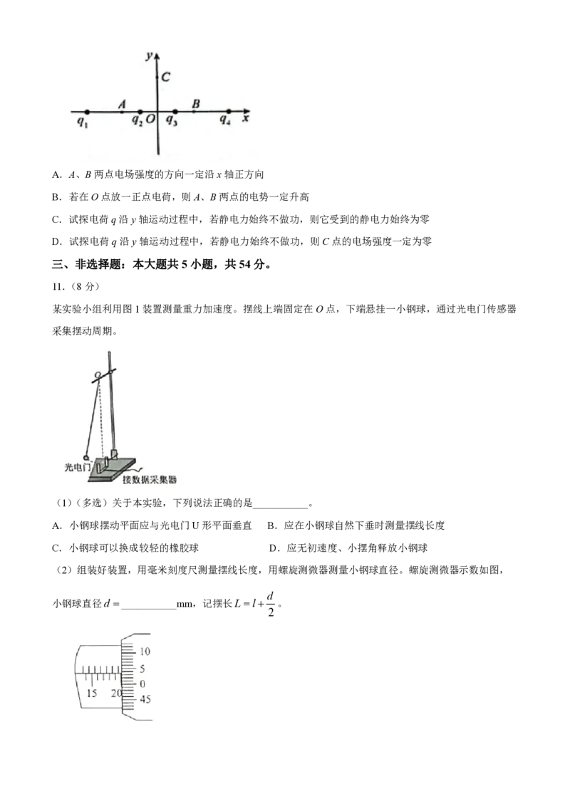 2023年高考物理试卷（河北）（答案卷）_A1502026各地模拟卷（超值！）_赠送：2008-2024全套高考真题_高考物理真题_新&middot;PDF版2008-2024&middot;高考物理真题_版本2：物理（按省份分类）2008-2024