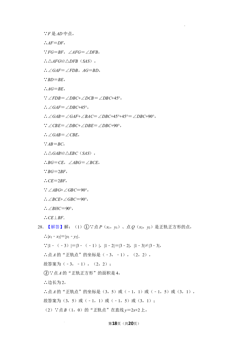 北京市东城区景山中学2022-2023学年八年级上学期期末数学试卷解析版(1)_北京初中期末题_C605-京七八九_B京市数学七八九_北京数学八上_2022-2023