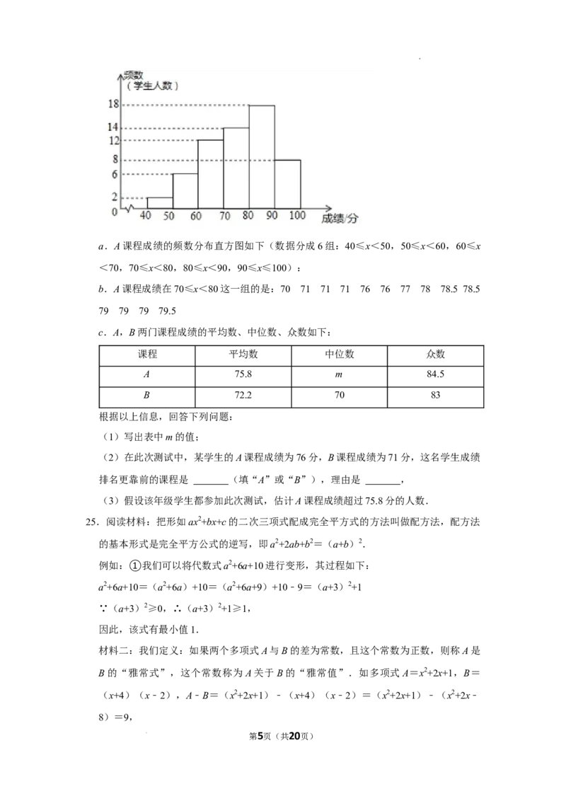 北京市东城区景山中学2022-2023学年八年级上学期期末数学试卷解析版(1)_北京初中期末题_C605-京七八九_B京市数学七八九_北京数学八上_2022-2023