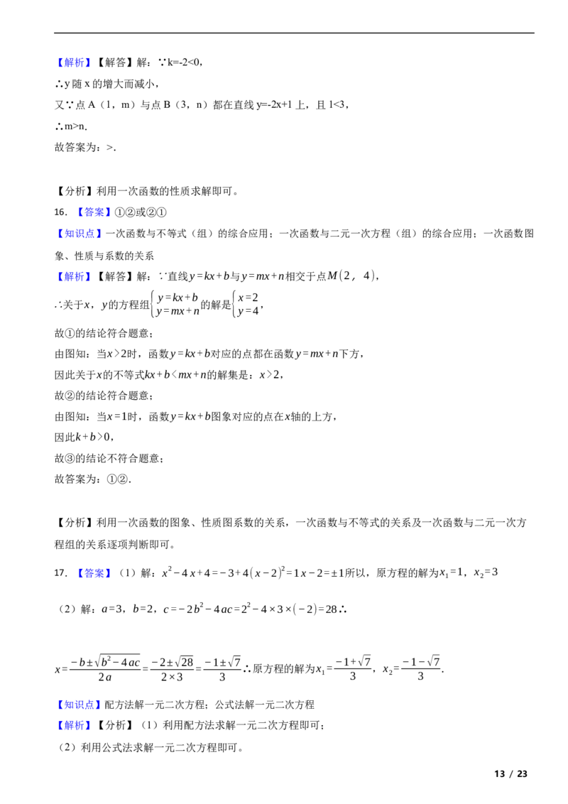 北京市延庆区2021-2022学年八年级下学期期末数学试题解析版(1)_北京初中期末题_C605-京七八九_B京市数学七八九_北京数学八下_2023前