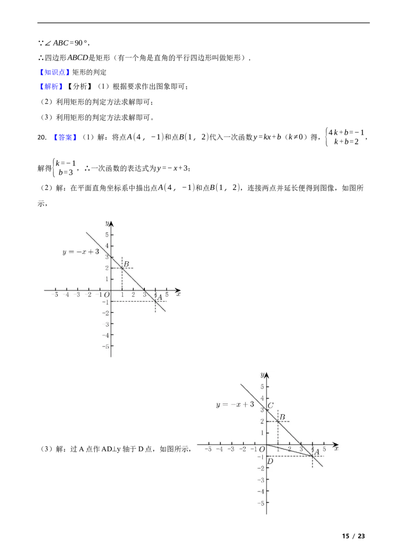 北京市延庆区2021-2022学年八年级下学期期末数学试题解析版(1)_北京初中期末题_C605-京七八九_B京市数学七八九_北京数学八下_2023前