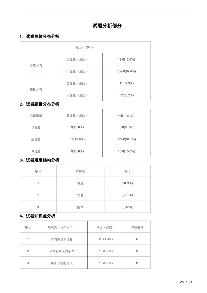北京市延庆区2021-2022学年八年级下学期期末数学试题解析版(1)_北京初中期末题_C605-京七八九_B京市数学七八九_北京数学八下_2023前