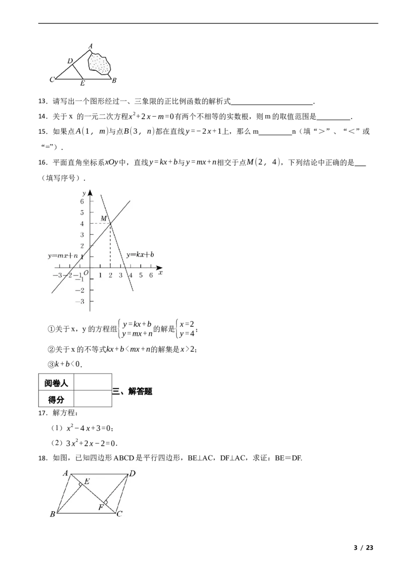 北京市延庆区2021-2022学年八年级下学期期末数学试题解析版(1)_北京初中期末题_C605-京七八九_B京市数学七八九_北京数学八下_2023前