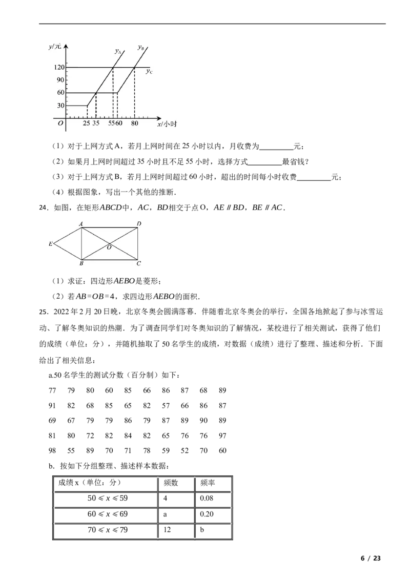 北京市延庆区2021-2022学年八年级下学期期末数学试题解析版(1)_北京初中期末题_C605-京七八九_B京市数学七八九_北京数学八下_2023前