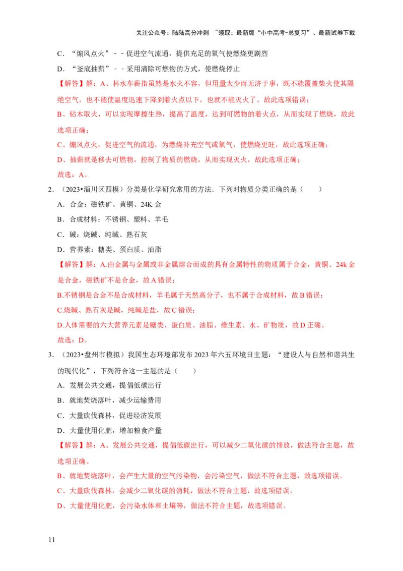 专题13化学与生活（解析版）_02中考总复习（2026版更新中）_05-化学-中考总复习_2024年中考复习资料_专项复习资料_2024年中考化学复习考点一遍过（全国通用）