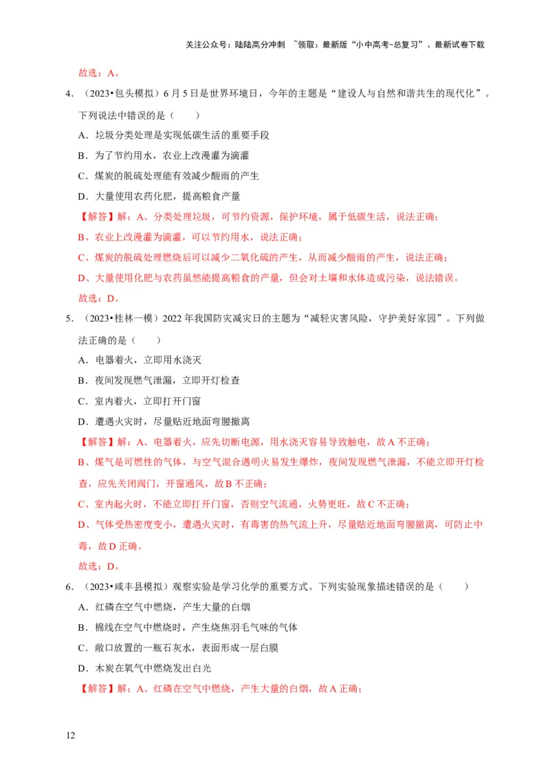 专题13化学与生活（解析版）_02中考总复习（2026版更新中）_05-化学-中考总复习_2024年中考复习资料_专项复习资料_2024年中考化学复习考点一遍过（全国通用）