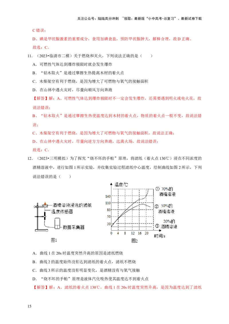 专题13化学与生活（解析版）_02中考总复习（2026版更新中）_05-化学-中考总复习_2024年中考复习资料_专项复习资料_2024年中考化学复习考点一遍过（全国通用）