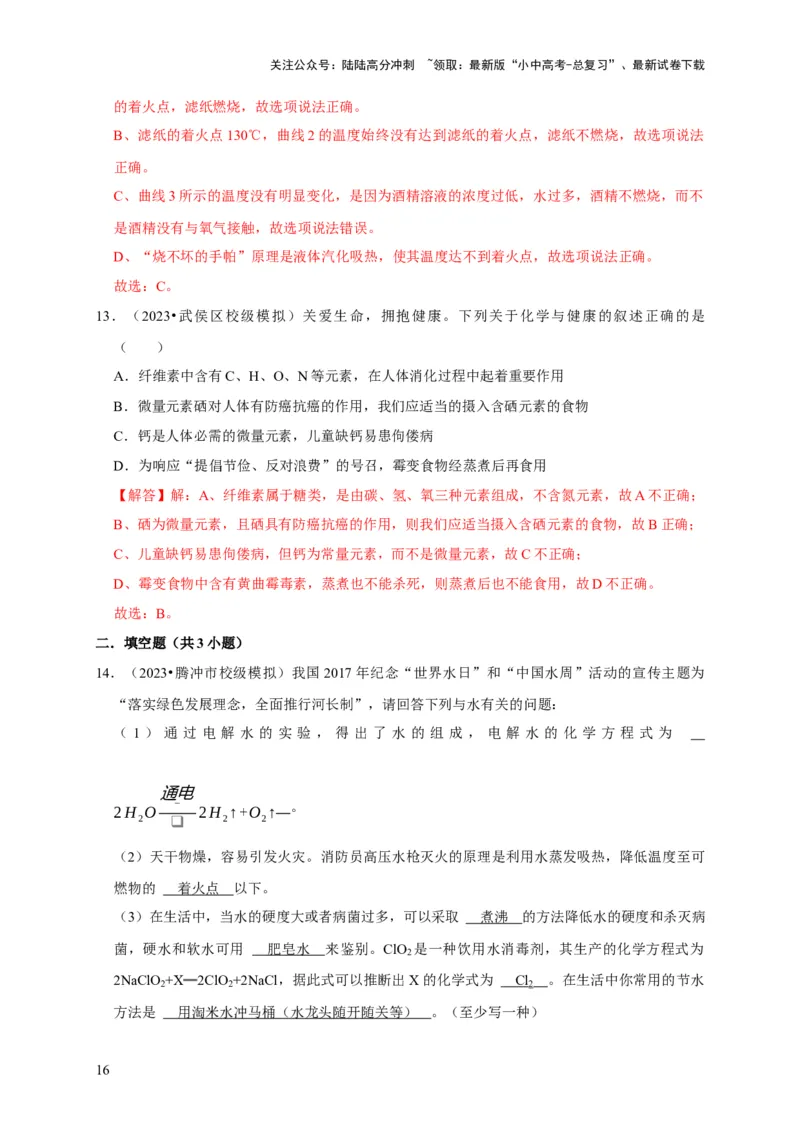 专题13化学与生活（解析版）_02中考总复习（2026版更新中）_05-化学-中考总复习_2024年中考复习资料_专项复习资料_2024年中考化学复习考点一遍过（全国通用）