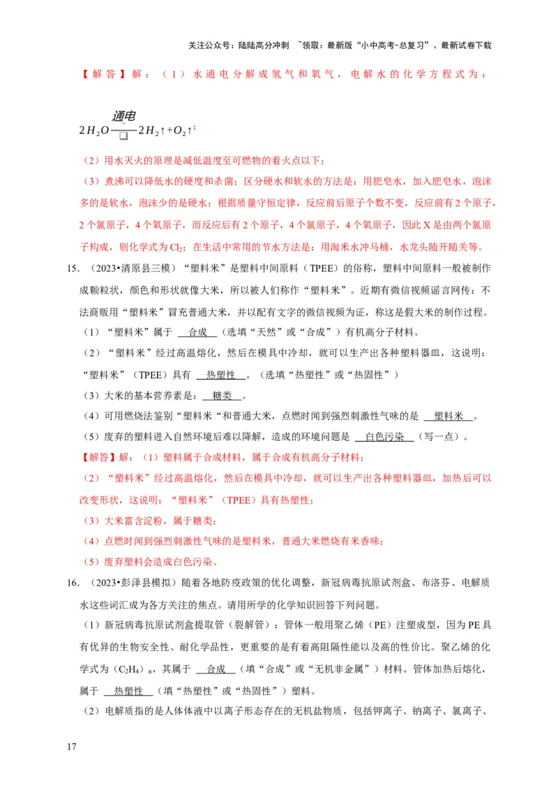 专题13化学与生活（解析版）_02中考总复习（2026版更新中）_05-化学-中考总复习_2024年中考复习资料_专项复习资料_2024年中考化学复习考点一遍过（全国通用）