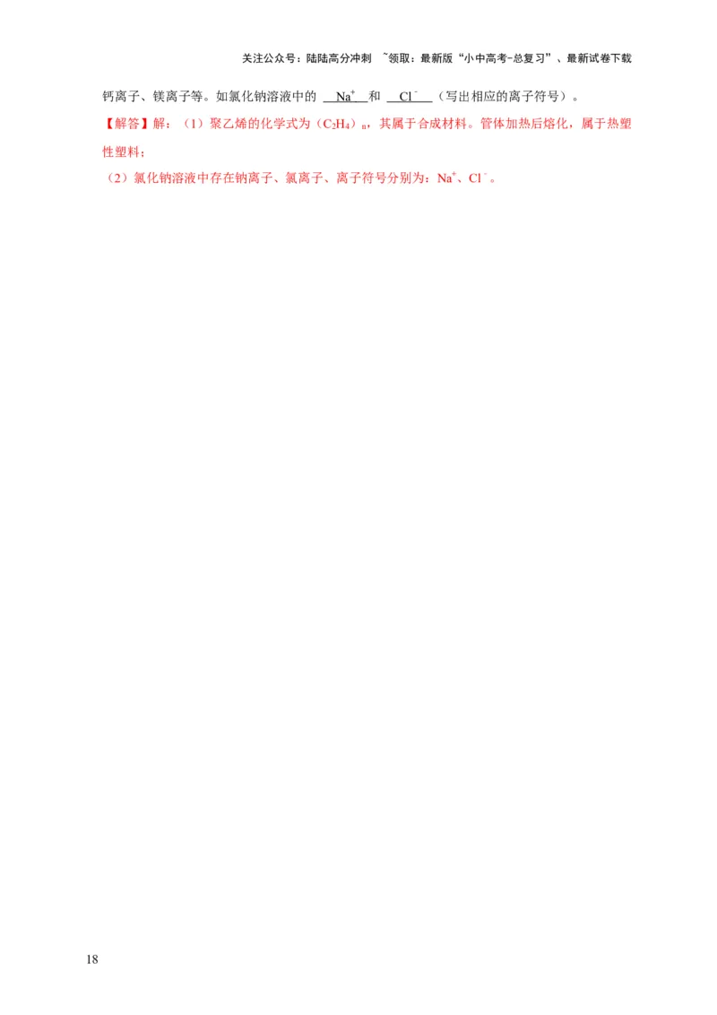 专题13化学与生活（解析版）_02中考总复习（2026版更新中）_05-化学-中考总复习_2024年中考复习资料_专项复习资料_2024年中考化学复习考点一遍过（全国通用）