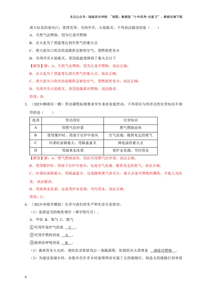 专题13化学与生活（解析版）_02中考总复习（2026版更新中）_05-化学-中考总复习_2024年中考复习资料_专项复习资料_2024年中考化学复习考点一遍过（全国通用）