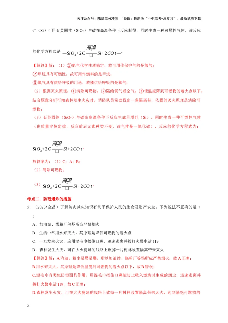 专题13化学与生活（解析版）_02中考总复习（2026版更新中）_05-化学-中考总复习_2024年中考复习资料_专项复习资料_2024年中考化学复习考点一遍过（全国通用）