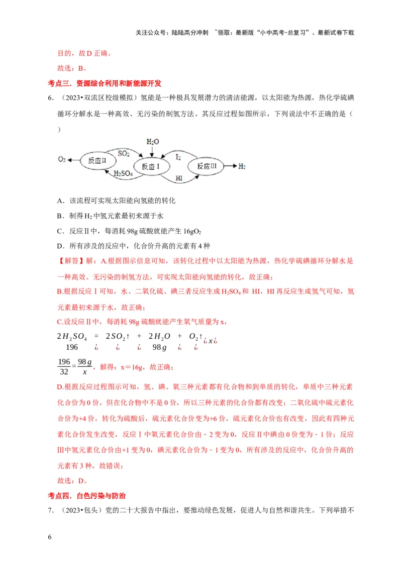 专题13化学与生活（解析版）_02中考总复习（2026版更新中）_05-化学-中考总复习_2024年中考复习资料_专项复习资料_2024年中考化学复习考点一遍过（全国通用）
