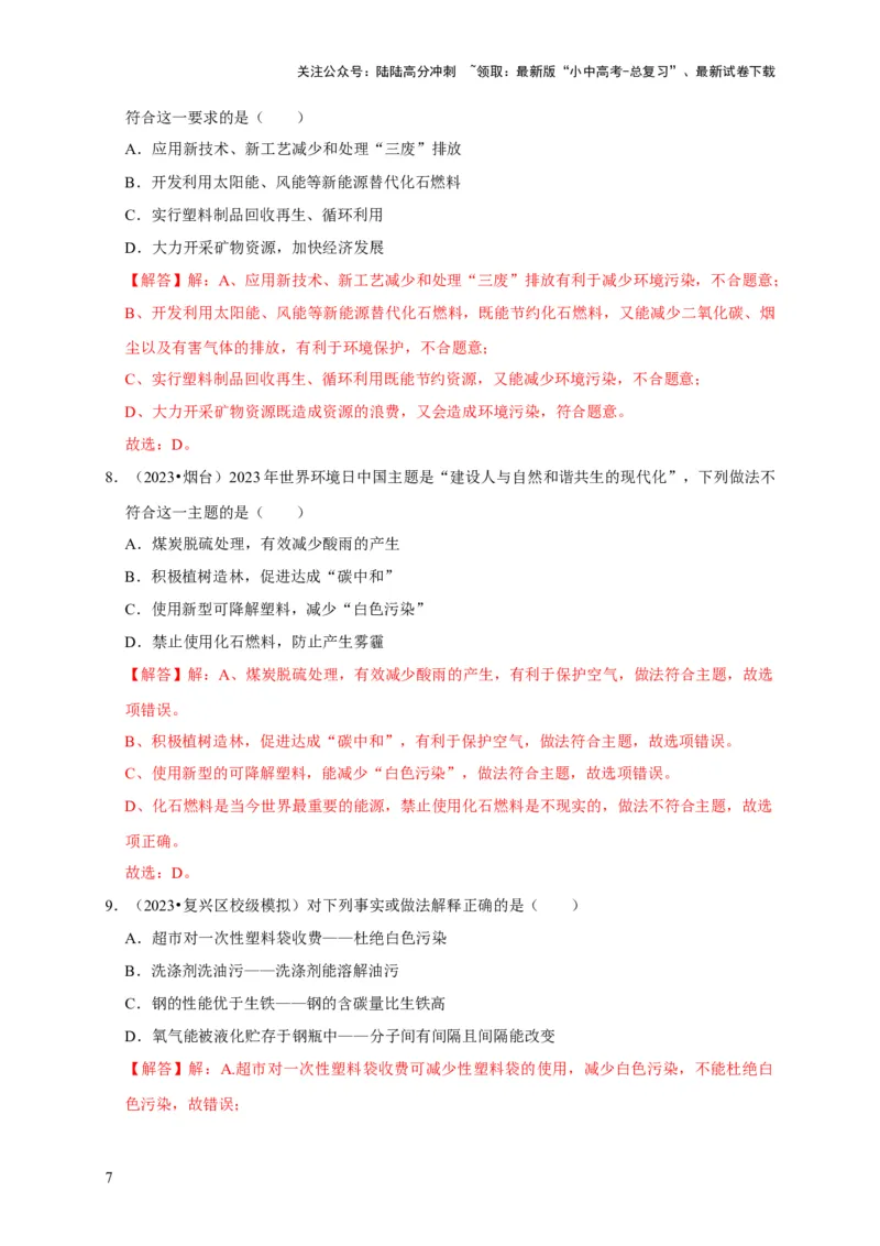 专题13化学与生活（解析版）_02中考总复习（2026版更新中）_05-化学-中考总复习_2024年中考复习资料_专项复习资料_2024年中考化学复习考点一遍过（全国通用）
