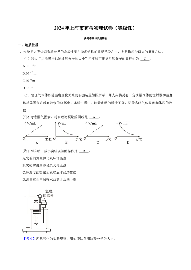 2024年上海高考物理真题（解析版）_全国卷+地方卷_4.物理_1.物理高考真题试卷_2024年高考-物理_2024年上海自主命题-物理