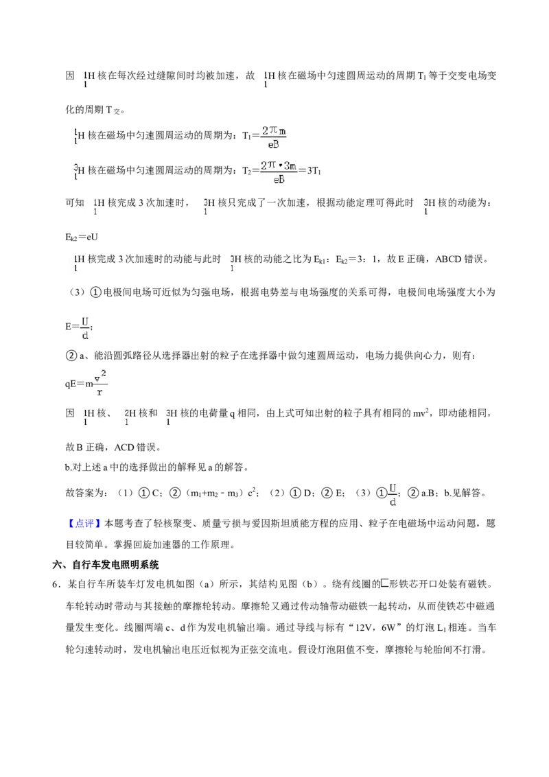 2024年上海高考物理真题（解析版）_全国卷+地方卷_4.物理_1.物理高考真题试卷_2024年高考-物理_2024年上海自主命题-物理