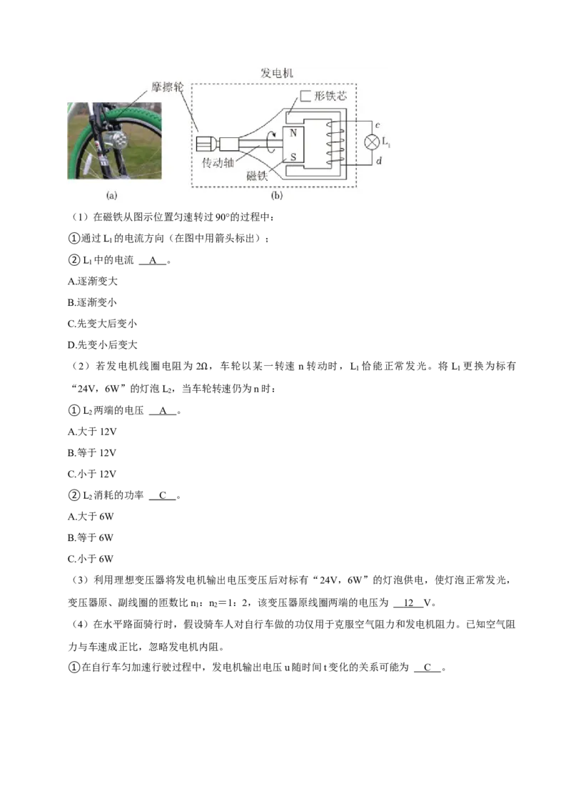 2024年上海高考物理真题（解析版）_全国卷+地方卷_4.物理_1.物理高考真题试卷_2024年高考-物理_2024年上海自主命题-物理