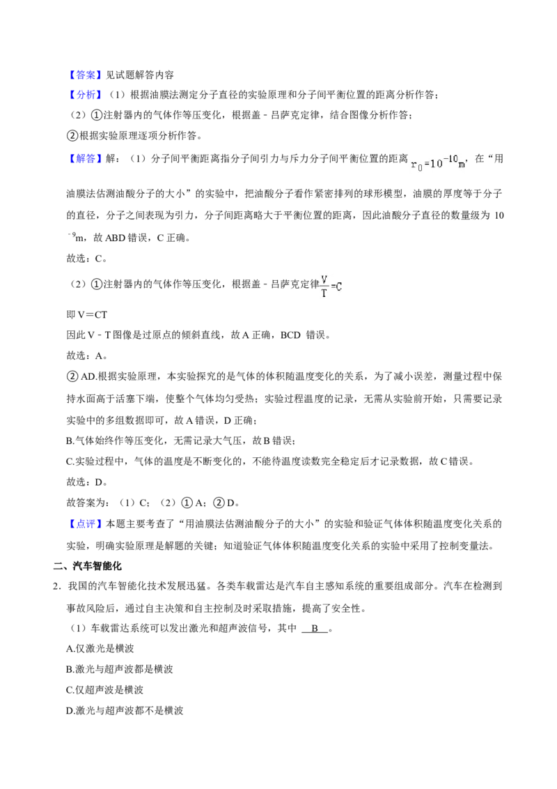 2024年上海高考物理真题（解析版）_全国卷+地方卷_4.物理_1.物理高考真题试卷_2024年高考-物理_2024年上海自主命题-物理