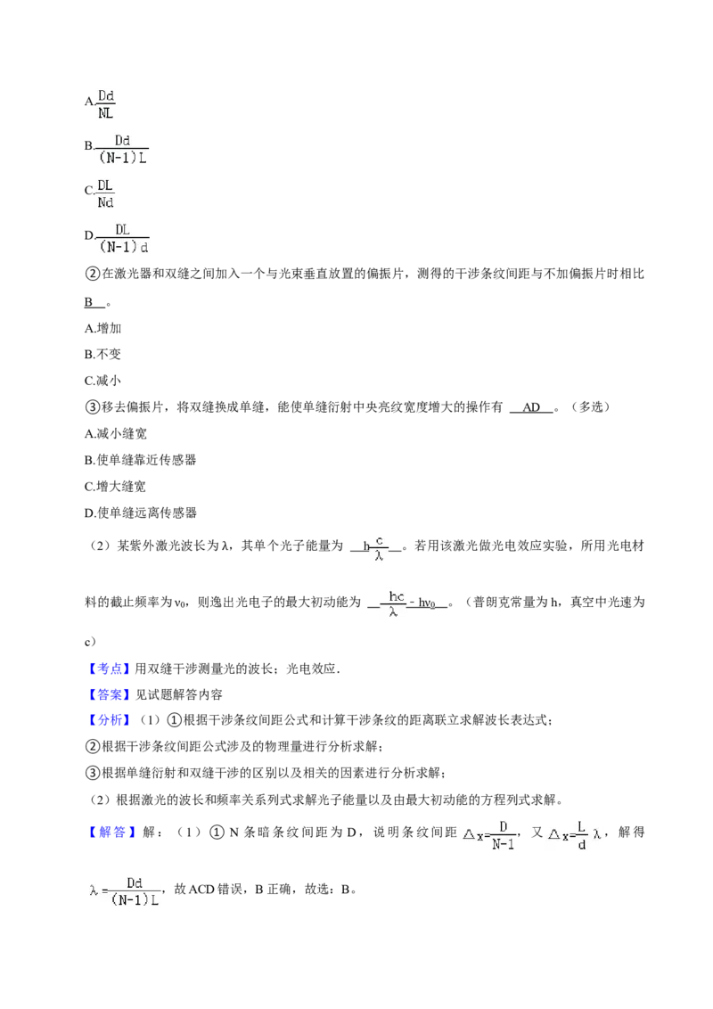 2024年上海高考物理真题（解析版）_全国卷+地方卷_4.物理_1.物理高考真题试卷_2024年高考-物理_2024年上海自主命题-物理