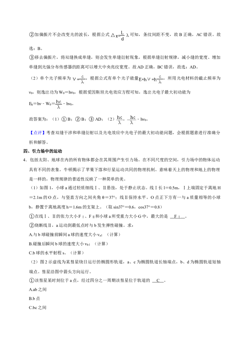 2024年上海高考物理真题（解析版）_全国卷+地方卷_4.物理_1.物理高考真题试卷_2024年高考-物理_2024年上海自主命题-物理