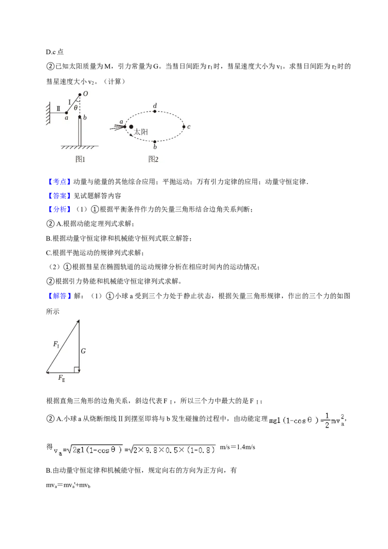 2024年上海高考物理真题（解析版）_全国卷+地方卷_4.物理_1.物理高考真题试卷_2024年高考-物理_2024年上海自主命题-物理