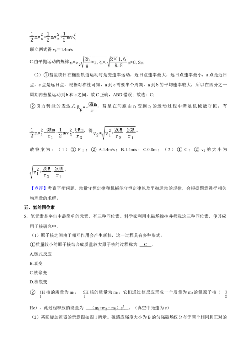 2024年上海高考物理真题（解析版）_全国卷+地方卷_4.物理_1.物理高考真题试卷_2024年高考-物理_2024年上海自主命题-物理