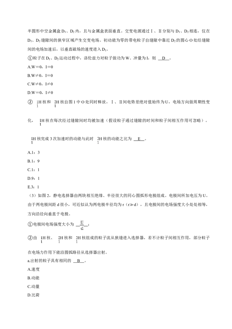 2024年上海高考物理真题（解析版）_全国卷+地方卷_4.物理_1.物理高考真题试卷_2024年高考-物理_2024年上海自主命题-物理