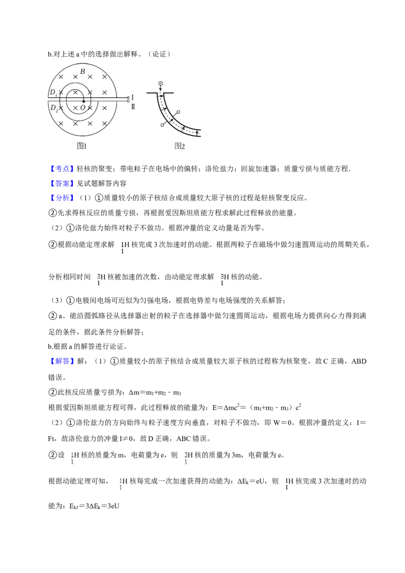 2024年上海高考物理真题（解析版）_全国卷+地方卷_4.物理_1.物理高考真题试卷_2024年高考-物理_2024年上海自主命题-物理