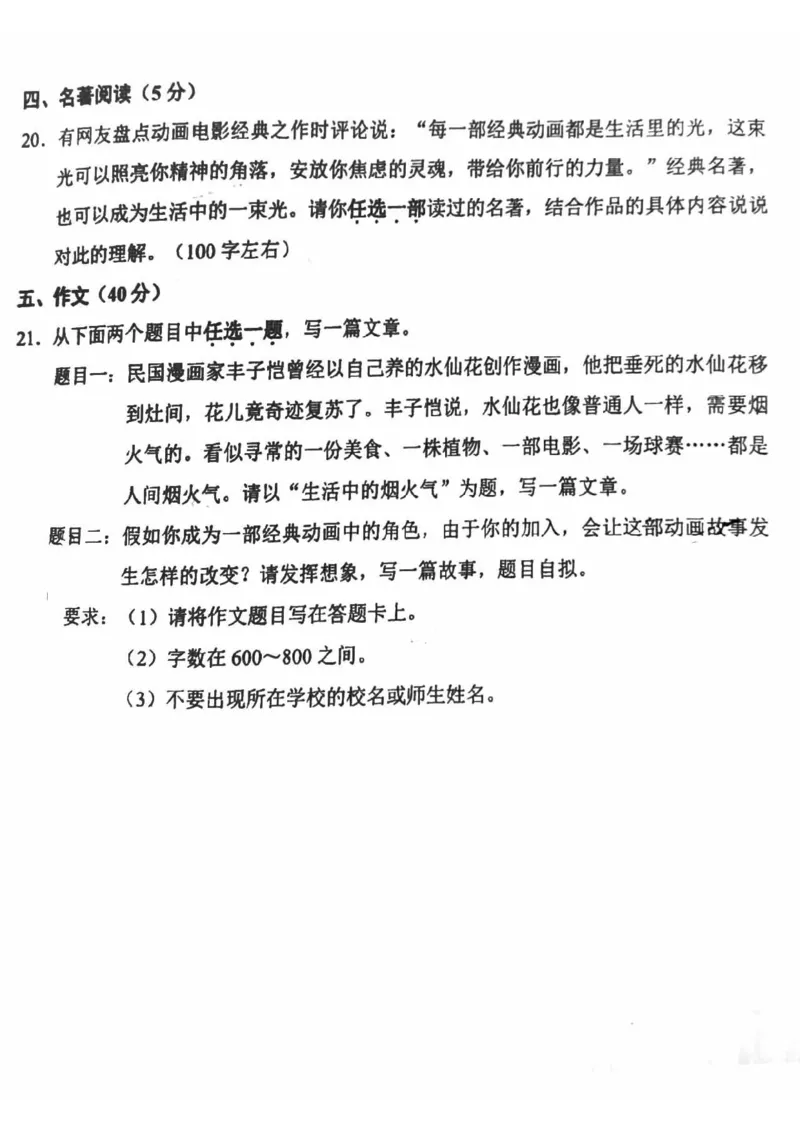 北京市石景山2021-2022学年八年级下学期期末语文试卷(1)_北京初中期末题_C605-京七八九_B语文七八九_北京语文八下_2022-2023前