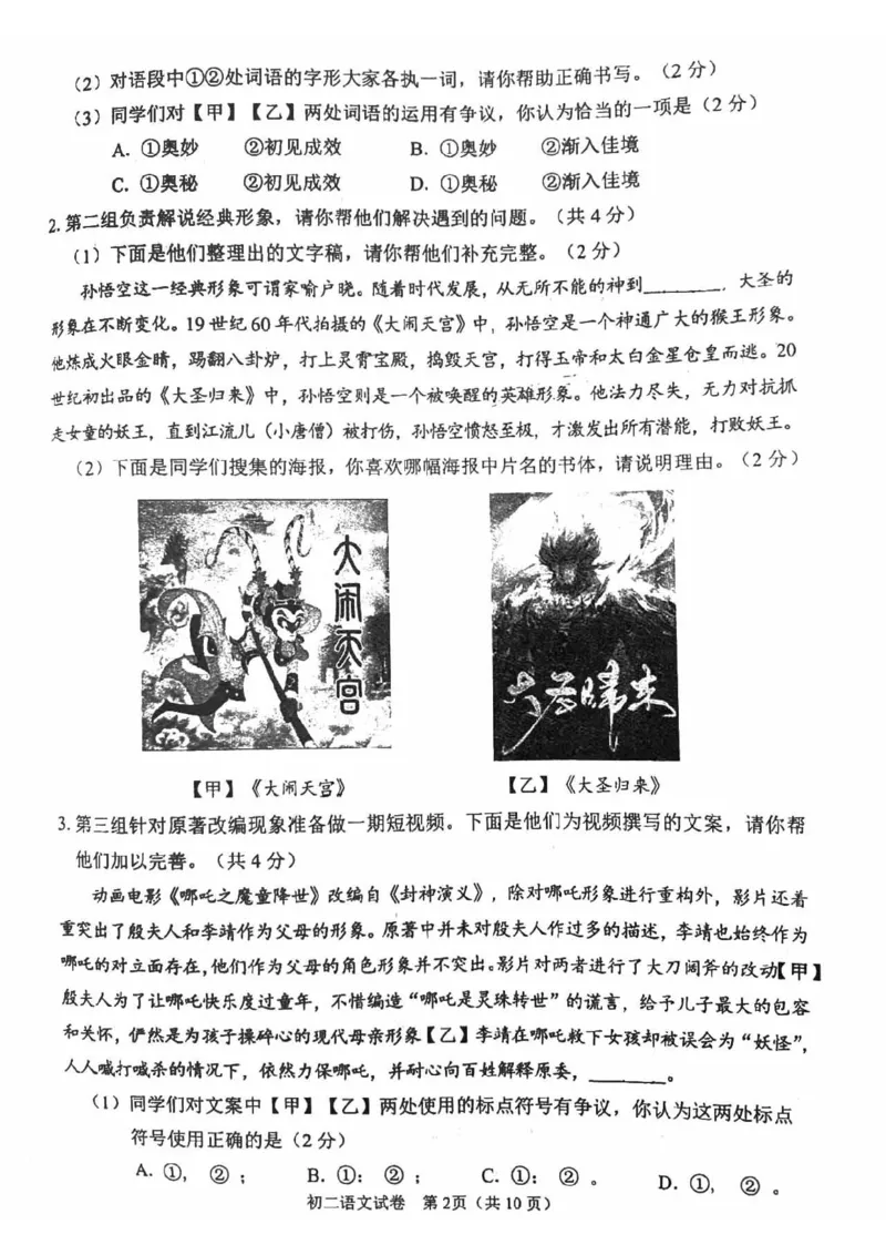 北京市石景山2021-2022学年八年级下学期期末语文试卷(1)_北京初中期末题_C605-京七八九_B语文七八九_北京语文八下_2022-2023前