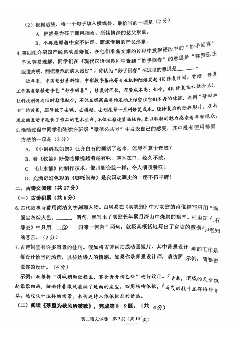 北京市石景山2021-2022学年八年级下学期期末语文试卷(1)_北京初中期末题_C605-京七八九_B语文七八九_北京语文八下_2022-2023前