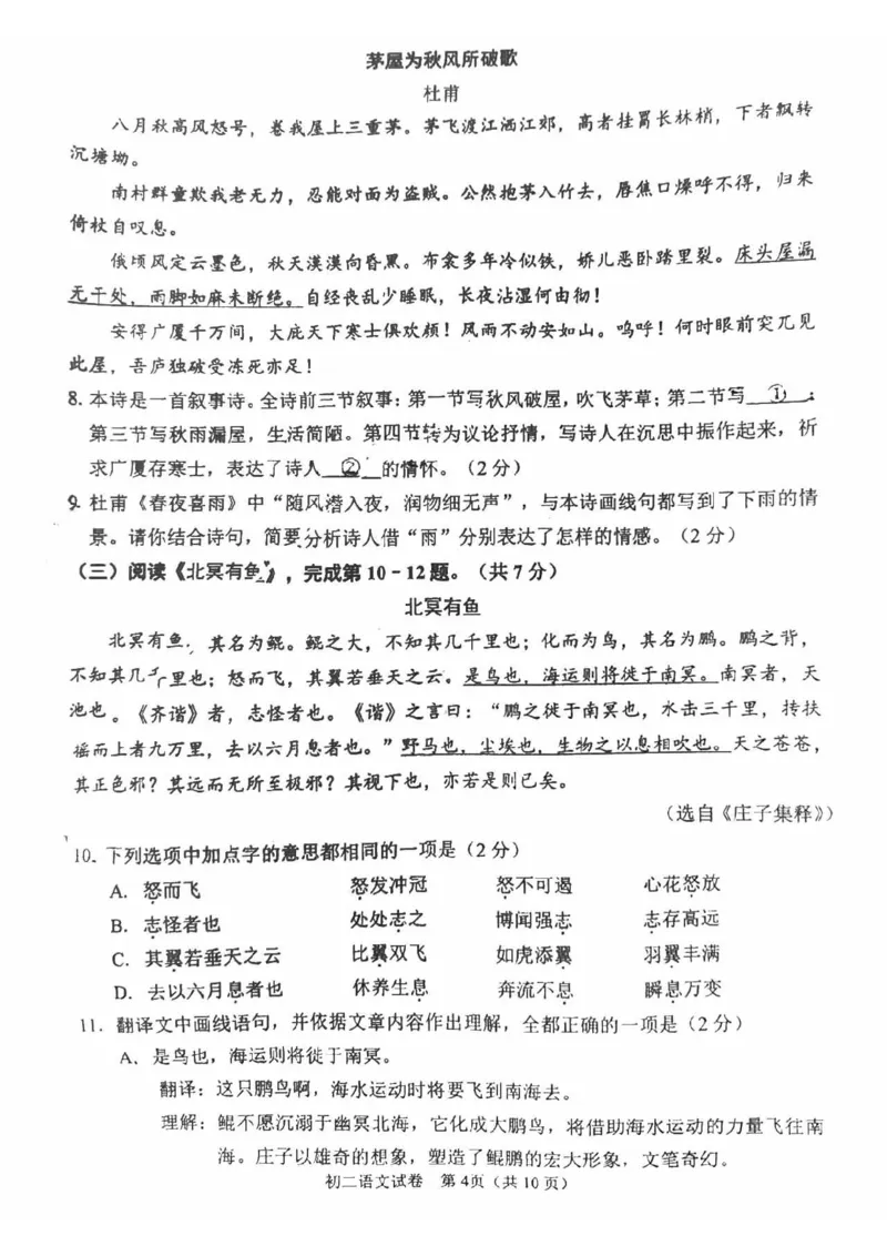 北京市石景山2021-2022学年八年级下学期期末语文试卷(1)_北京初中期末题_C605-京七八九_B语文七八九_北京语文八下_2022-2023前