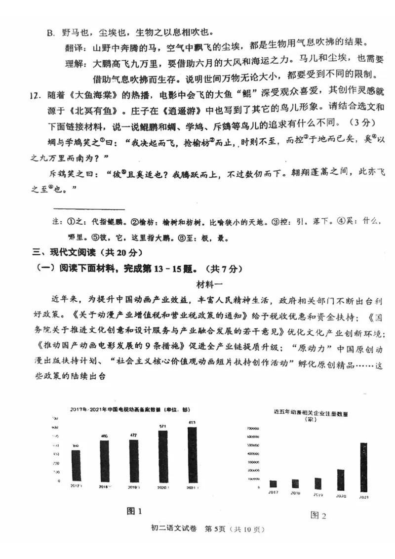北京市石景山2021-2022学年八年级下学期期末语文试卷(1)_北京初中期末题_C605-京七八九_B语文七八九_北京语文八下_2022-2023前
