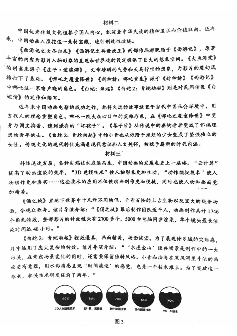 北京市石景山2021-2022学年八年级下学期期末语文试卷(1)_北京初中期末题_C605-京七八九_B语文七八九_北京语文八下_2022-2023前