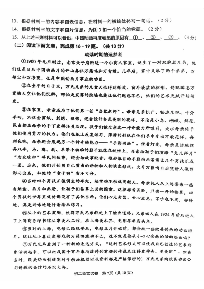 北京市石景山2021-2022学年八年级下学期期末语文试卷(1)_北京初中期末题_C605-京七八九_B语文七八九_北京语文八下_2022-2023前
