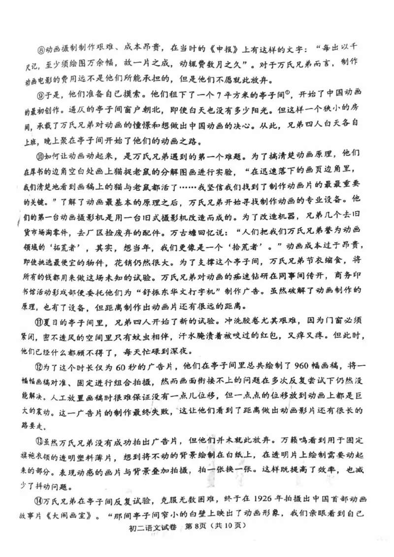 北京市石景山2021-2022学年八年级下学期期末语文试卷(1)_北京初中期末题_C605-京七八九_B语文七八九_北京语文八下_2022-2023前