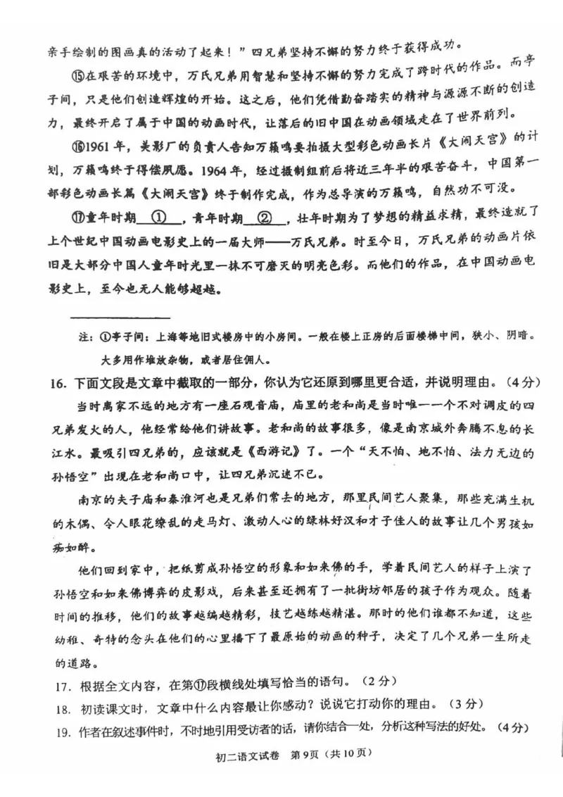 北京市石景山2021-2022学年八年级下学期期末语文试卷(1)_北京初中期末题_C605-京七八九_B语文七八九_北京语文八下_2022-2023前