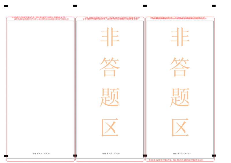 九年级物理期中模拟卷（答题卡）A3版（北师大（北京））(1)_北京初中期末题_C605-京七八九_北京9上物理_2024-2025（持续更新）_期中