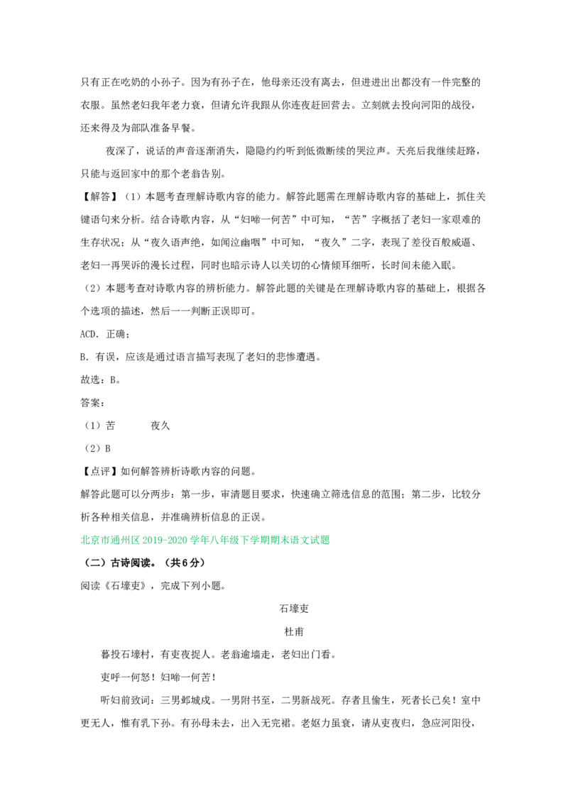 北京市2019-2020学年下学期八年级期末语文试卷分类汇编：古诗阅读专题(1)_北京初中期末题_C605-京七八九_B语文七八九_北京语文八下_2022-2023前