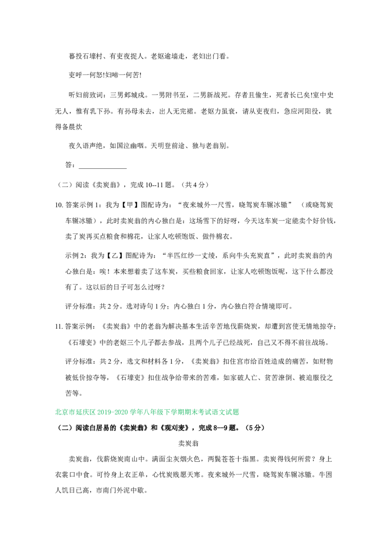 北京市2019-2020学年下学期八年级期末语文试卷分类汇编：古诗阅读专题(1)_北京初中期末题_C605-京七八九_B语文七八九_北京语文八下_2022-2023前