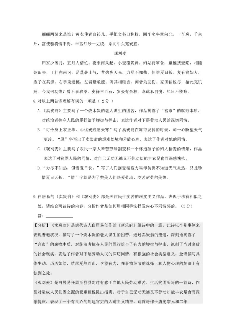 北京市2019-2020学年下学期八年级期末语文试卷分类汇编：古诗阅读专题(1)_北京初中期末题_C605-京七八九_B语文七八九_北京语文八下_2022-2023前