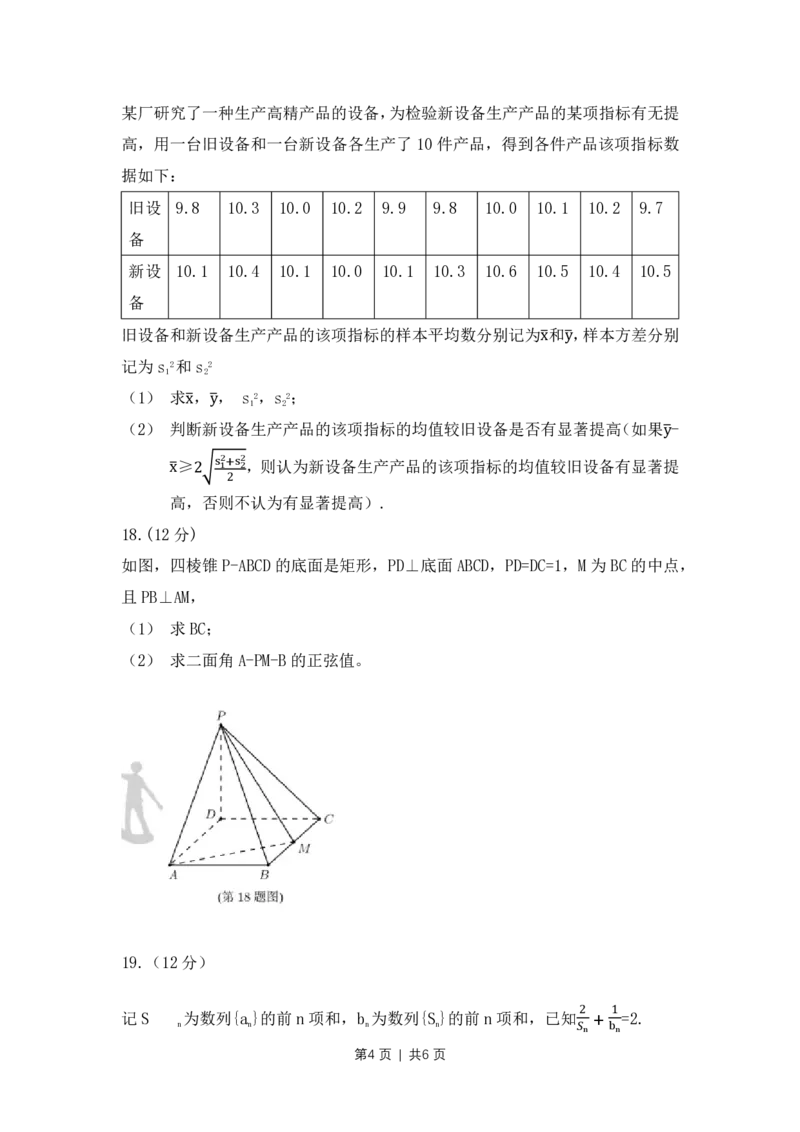 2021年高考数学试卷（理）（全国乙卷）（新课标Ⅰ）（空白卷）_A1502026各地模拟卷（超值！）_赠送：2008-2024全套高考真题_高考数学真题_新&middot;PDF版2008-2024&middot;高考数学真题_623