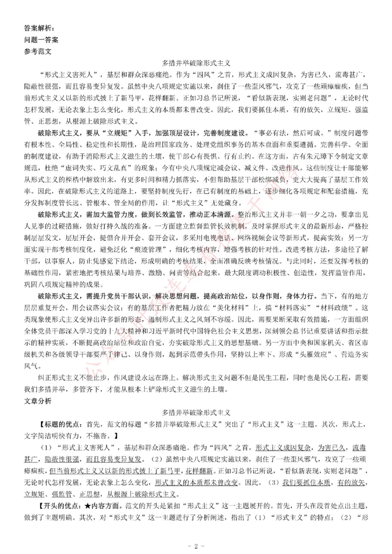 2019年7月山东省济宁市市属事业单位招聘考试试卷（综合类）《综合应用能力》_26事业职测+综合_闲鱼2026事业单位职测+综合_职测+综合真题合集ABCDE_A类-综合管理_山东