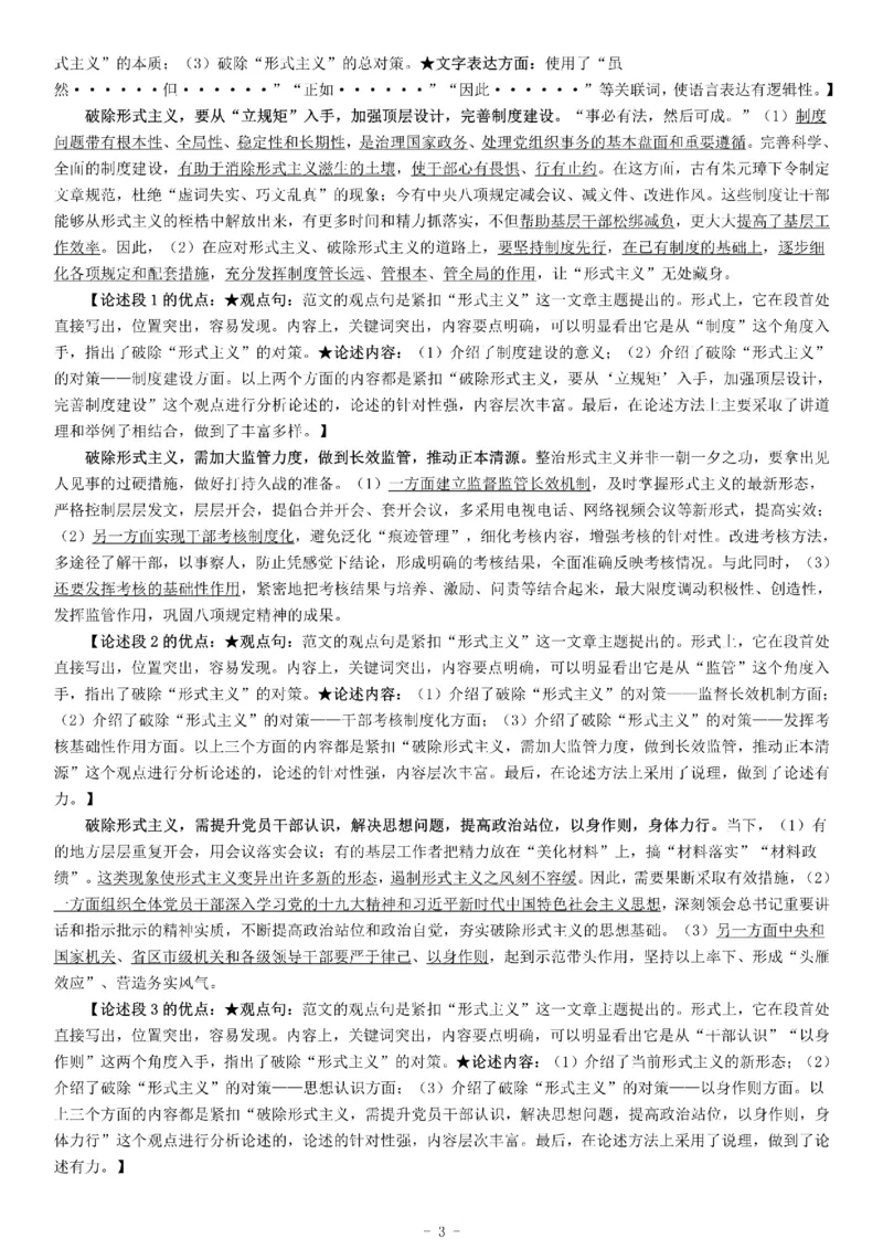 2019年7月山东省济宁市市属事业单位招聘考试试卷（综合类）《综合应用能力》_26事业职测+综合_闲鱼2026事业单位职测+综合_职测+综合真题合集ABCDE_A类-综合管理_山东