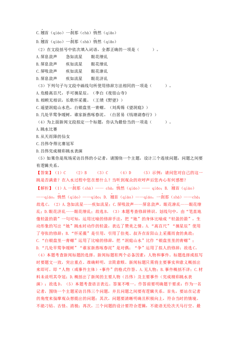 专项练1基础积累运用（解析版）(1)_北京初中期末题_C605-京七八九_B语文七八九_北京语文八上_2022-2023_八年级上册语文期中真题分项汇编（北京专用）(12)份